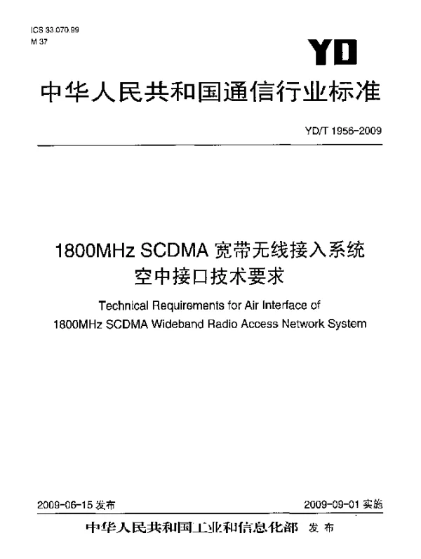 YDT 1956-2009 1800MHz SCDMA宽带无线接入系统.空中接口技术要求