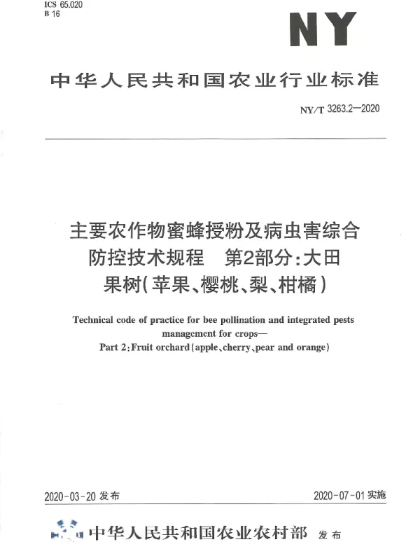 NYT 3263.2-2020 主要农作物蜜蜂授粉及病虫害综合防控技术规程 第2部分：大田果树（苹果、樱桃、梨、柑橘）