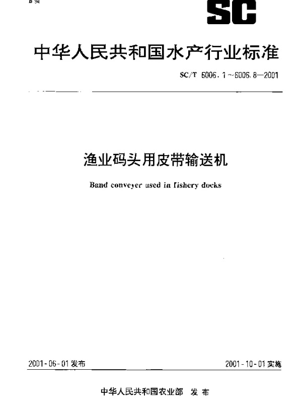 SCT 6006.3-2001 渔业码头用皮带输送机 改向滚筒基本参数、尺寸与技术要求