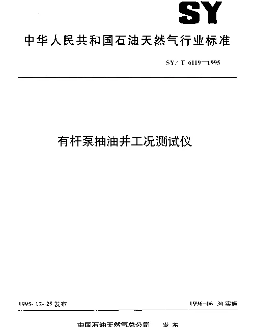 SYT 6119-1995 有杆泵抽油井工况测试仪