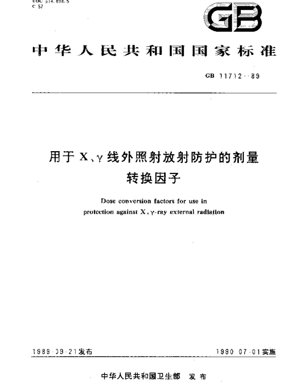 GBT 11712-1989 用于χ、γ线外照射放射防护的剂量转换因子