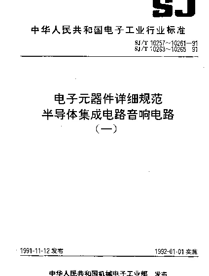 SJT 10263-1991 电子元器件详细规范.半导体集成电路CD 7666 GP型双五点LED电平显示驱动器