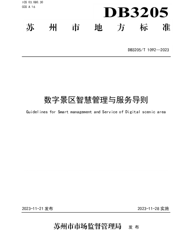 DB3205T 1092-2023 数字景区智慧管理与服务导则