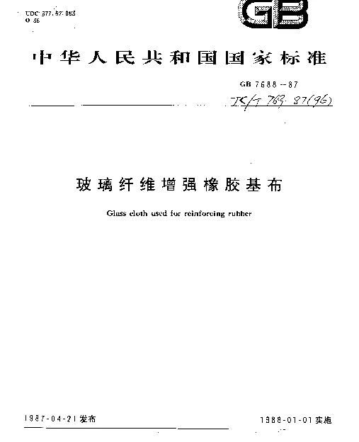 JCT 769-1987(96) 玻璃纤维增强橡胶基布