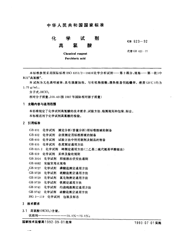 GB 623-1992 化学试剂 高氯酸