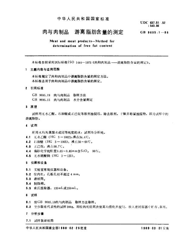 GB 9695.1-1988 肉与肉制品 游离脂肪含量的测定