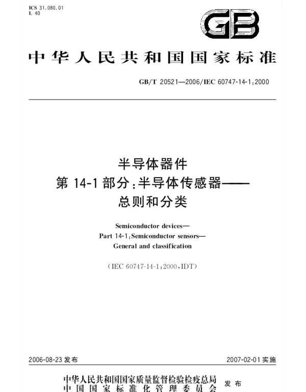 GBT 20521-2006 半导体器件 第14-1部分：半导体传感器 总则和分类