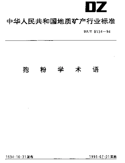 DZT 0134-1994 孢粉学术语
