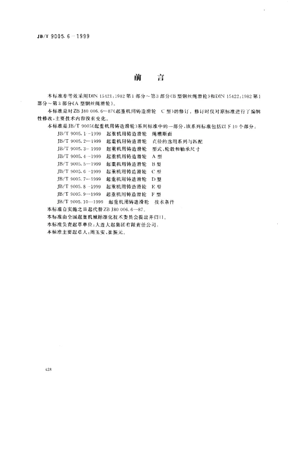 JBT 9005.6-1999 起重机用铸造滑轮.C型