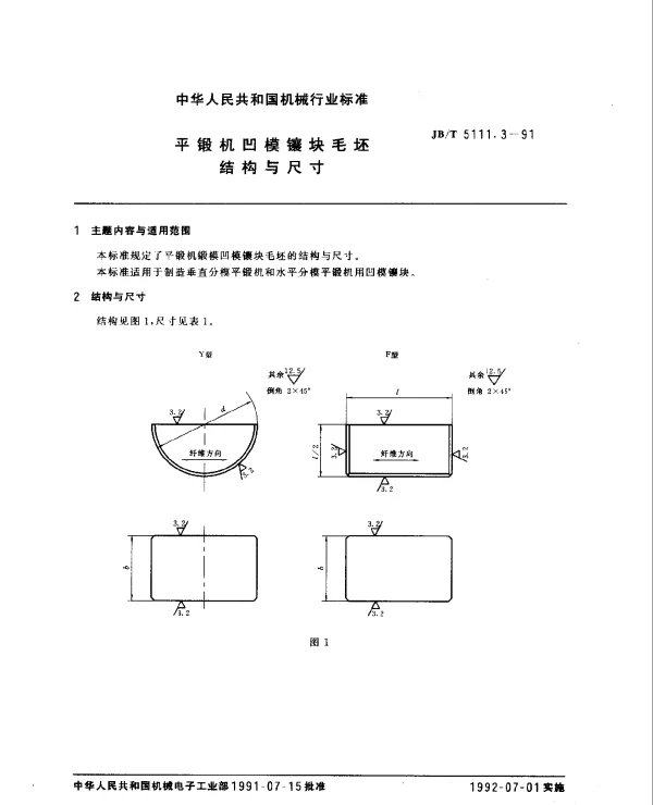 JBT 5111.3-1991 平锻机凹模镶块毛坯.结构与尺寸