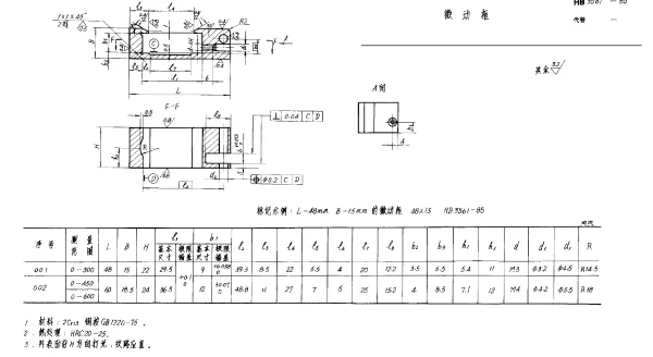 HB 3561-1985 微动框