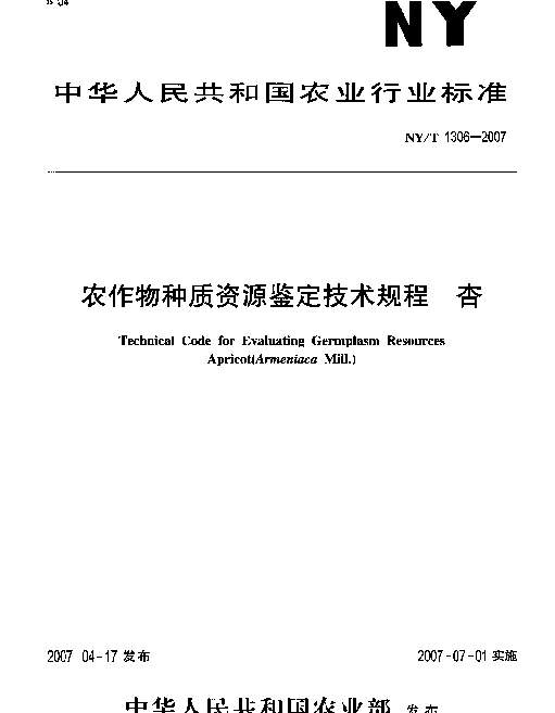 NYT 1306-2007 农作物种质资源鉴定技术规程 杏