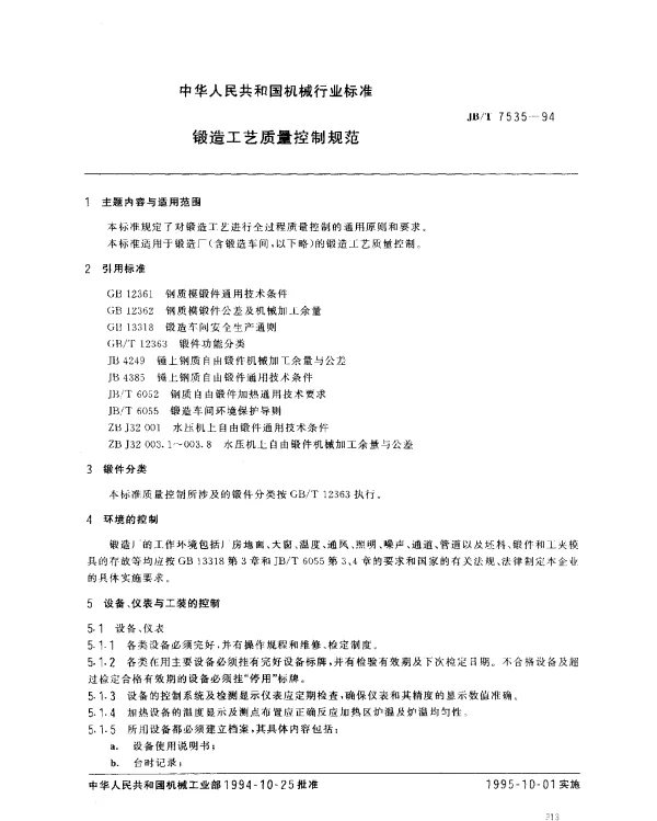 JBT 7535-1994 锻造工艺质量控制规范