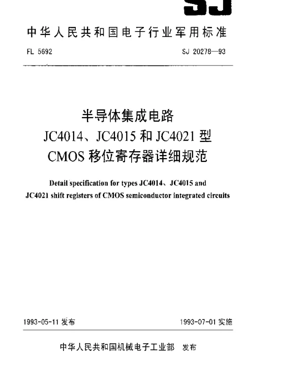 SJ 20278-1993 半导体集成电路JC4014、JC4015和JC4021型CMOS移位寄存器详细规范