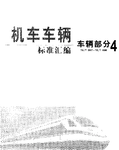 TBT 2817-1997 铁道车辆用辗钢整体车轮技术条件