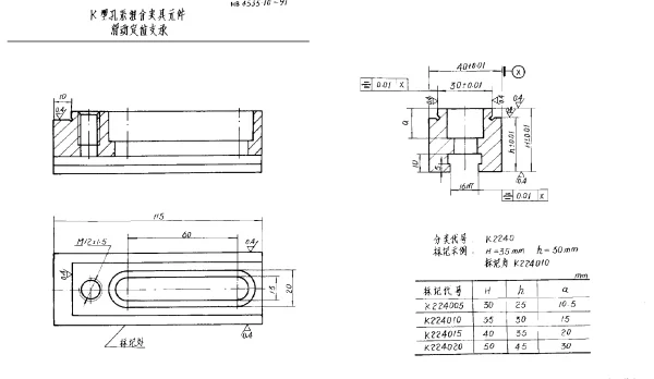 HB 4535.10-1991 K型孔系组合夹具元件 滑动定位支承
