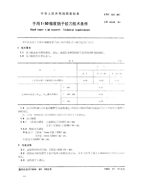 GB 4248-1984 手用1：50锥度销子铰刀技术条件