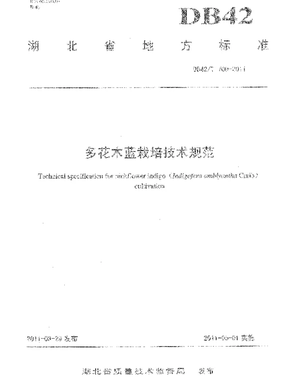 DB42T 700-2011 多花木蓝栽培技术规范