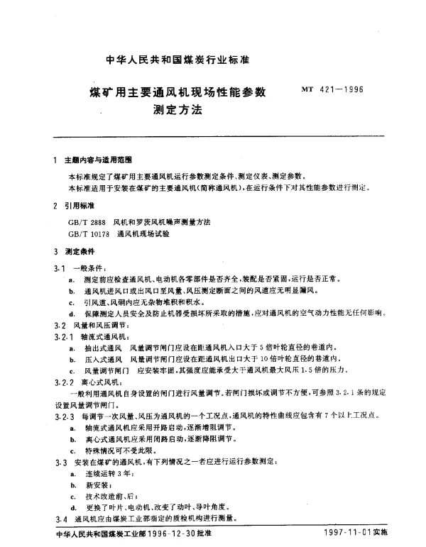 MT 421-1996 煤矿用主要通风机现场性能参数.测定方法