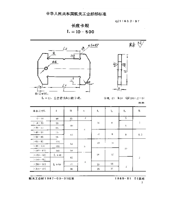 QJ 1163.2-1987 深度、高度、长度极限量规型式尺寸 长度卡规(L=10~500)