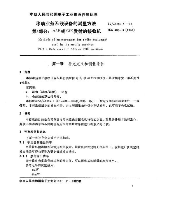 SJZ 9095.3-1987 移动业务无线设备的测量方法 第3部分： A3E或F3E发射的接收机