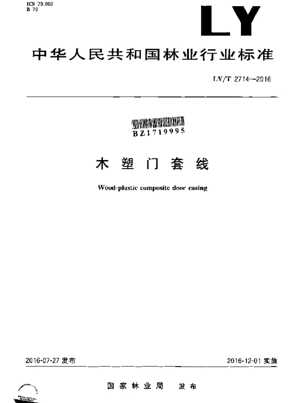 LYT 2714-2016 木塑门套线