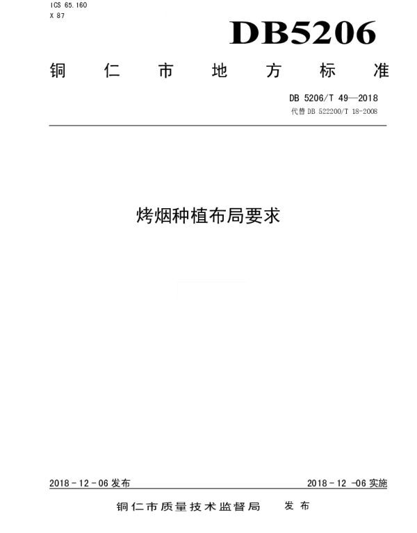 DB5206T49—2018 烤烟种植布局要求
