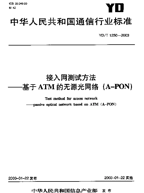 YDT 1250-2003 接入网设备测试方法---基于ATM的无源光网络(APON)
