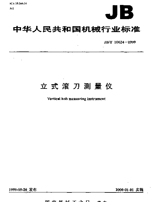 JBT 10024-1999 立式滚刀测量仪