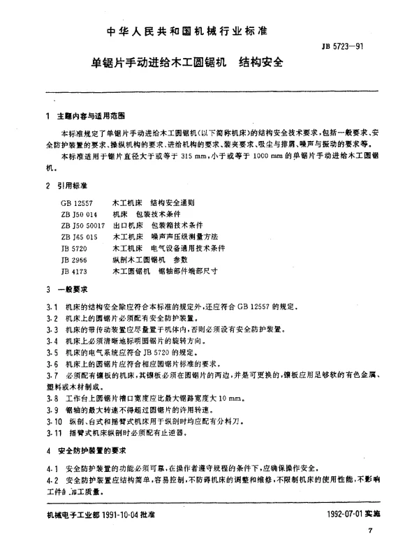 JB 5723-1991 单锯片手动进给木工圆锯机.结构安全