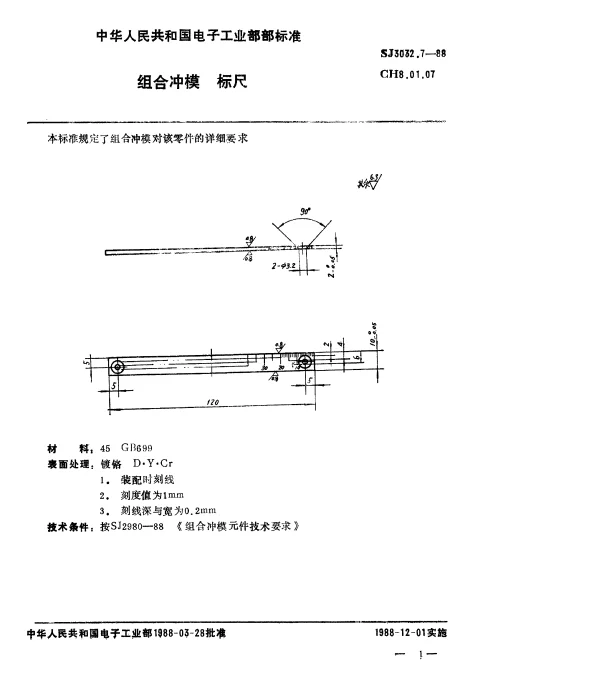 SJ 3032.7-1988 组合冲模.标尺