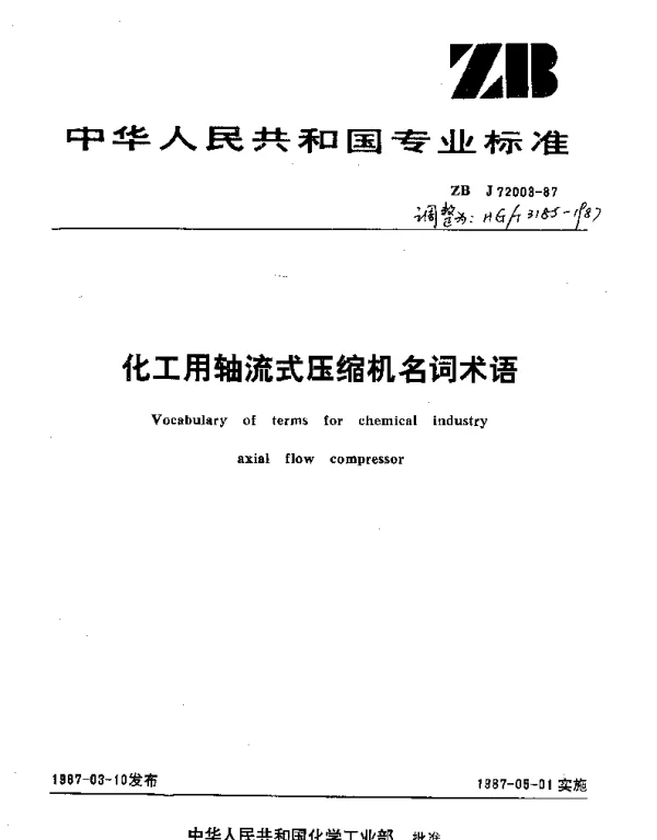 HGT 3185-1987 化工用轴流式压缩机名词术语