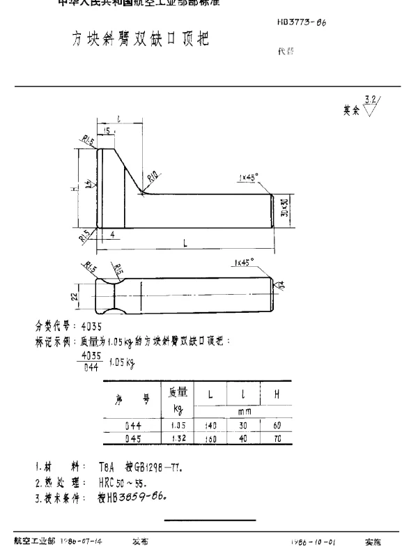 HB 3773-1986 方块斜臂双缺口顶把