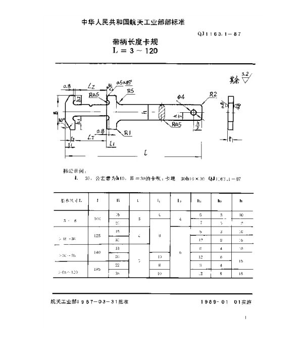 QJ 1163.1-1987 深度、高度、长度极限量规型式尺寸 带柄长度卡规(L=3~120)