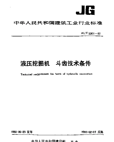 JGT 5001-1992 液压挖掘机.斗齿技术条件