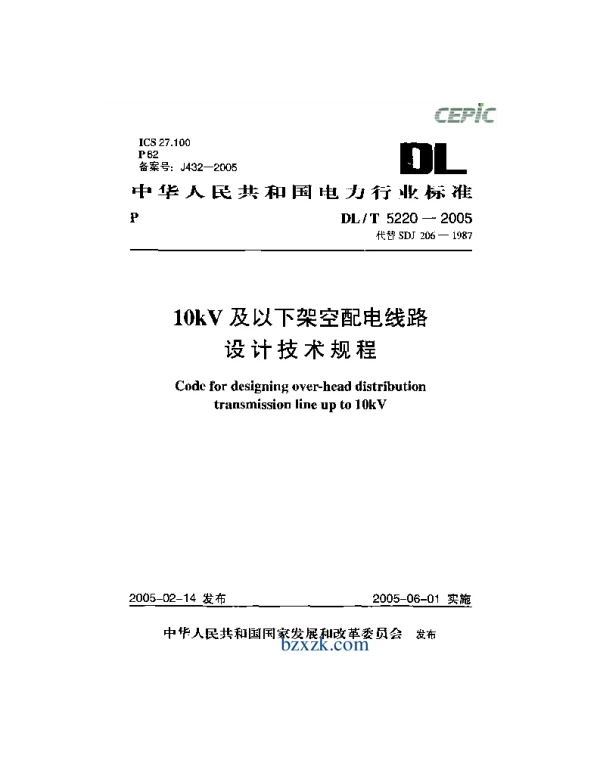 DLT 5220-2005 10kV及以下架空配电线路设计技术规程