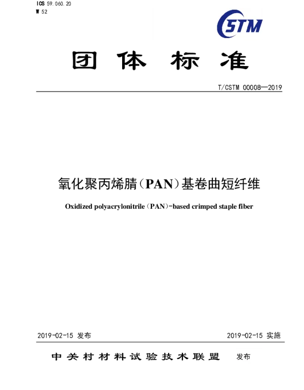 TCSTM 00008-2019 氧化聚丙烯腈（PAN）基卷曲短纤维