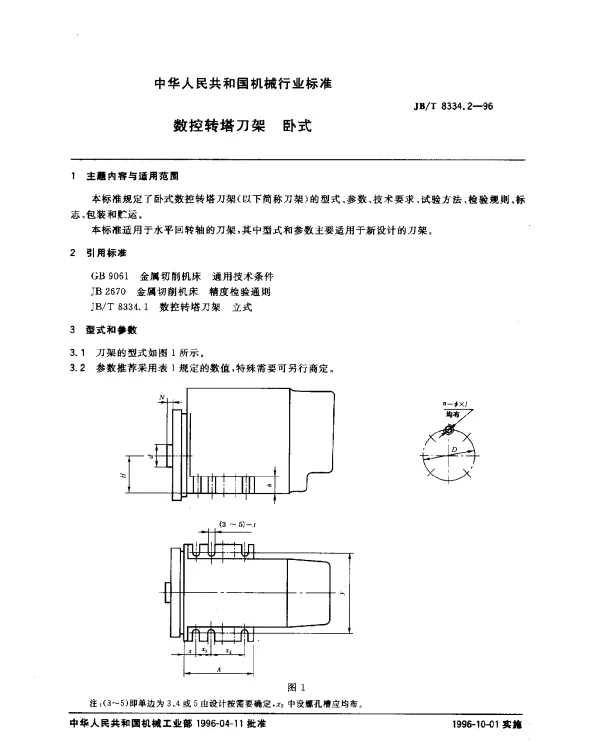 JBT 8334.2-1996 数控转塔刀架.卧式