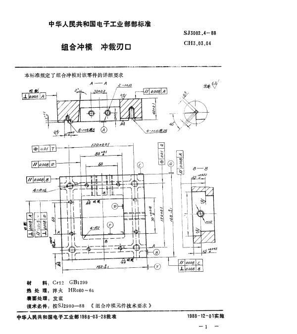 SJ 3002.4-1988 组合冲模.冲裁刃口