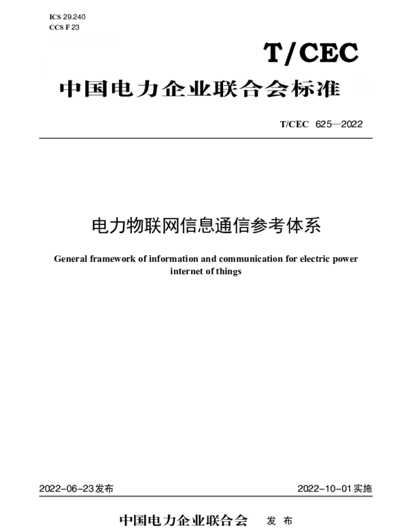 TCEC 625-2022 电力物联网信息通信参考体系