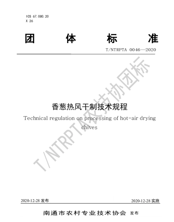 TNTRPTA 0046-2020 香葱热风干制技术规程