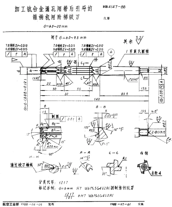 HB 4147-1988 加工钛合金通孔用带后引导的锥柄机用阶梯铰刀.d=6.0~20mm