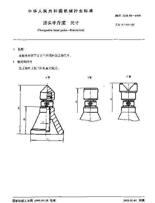JBT 3411.59-1999 活头千斤顶.尺寸