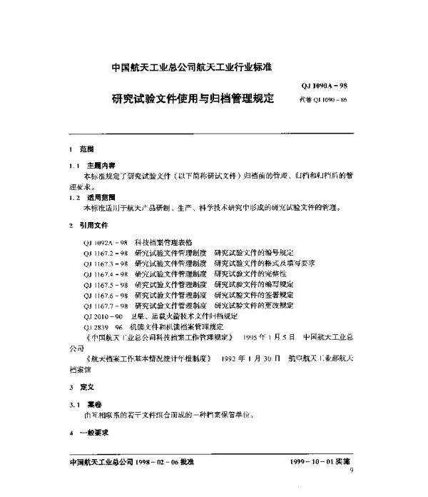QJ 1090A-1998 研究试验文件使用与归档管理规定