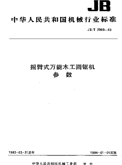JBT 2969-1993 摇臂式万能木工圆锯机.参数