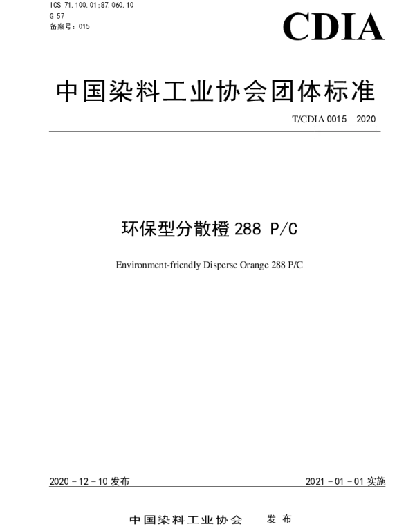 TCDIA 0015-2020 环保型分散橙288 PC