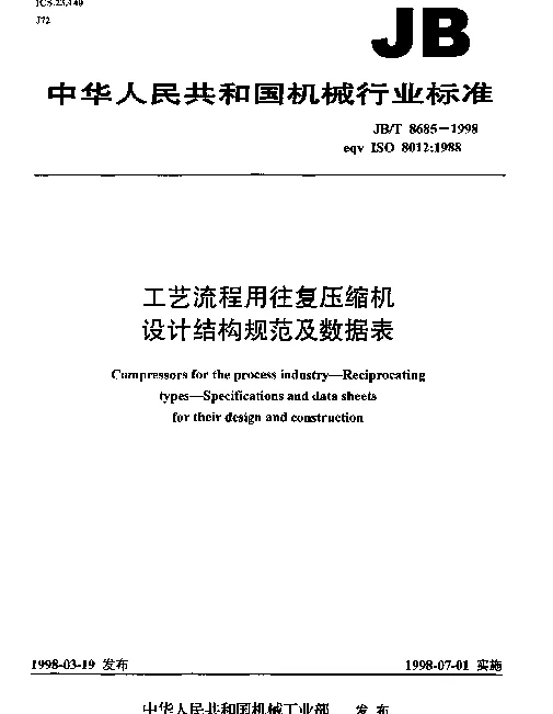 JBT 8685-1998 工艺流程用往复压缩机.设计结构规范及数据表