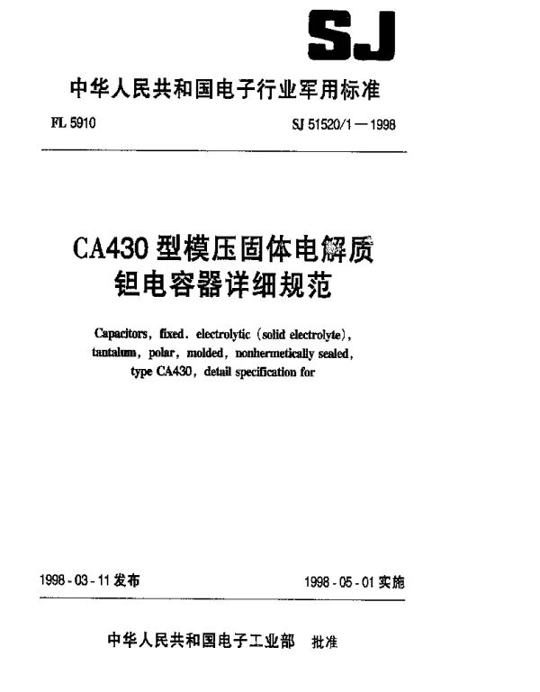 SJ 515201-1998 CA430型模压固体电解质钽电容器详细规范