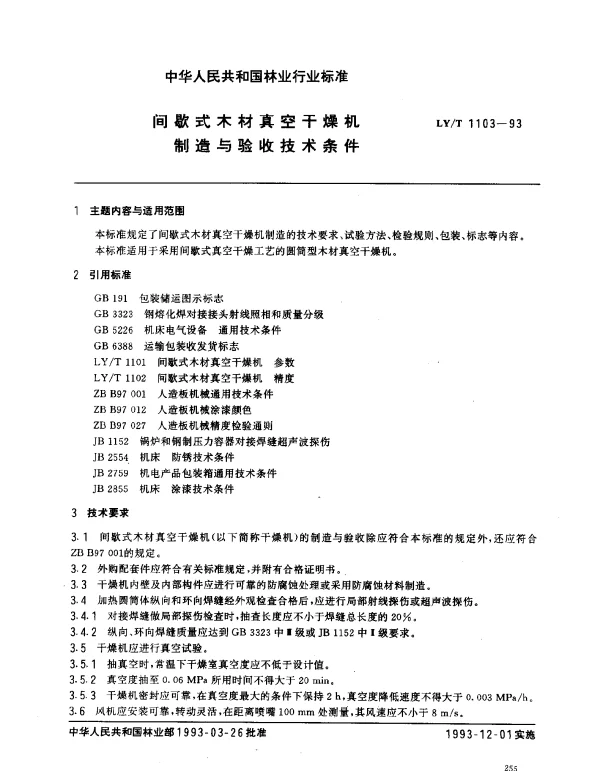 LYT 1103-1993 间歇式木材真空干燥机.制造与验收技术条件