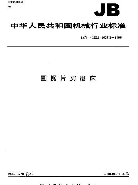 JBT 4028.2-1999 圆锯片刃磨床 技术条件